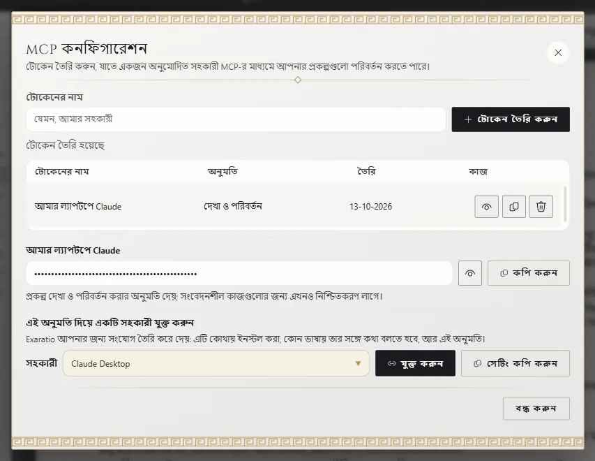 এআই এজেন্ট: টোকেনের নাম আর টোকেন তৈরি করুন