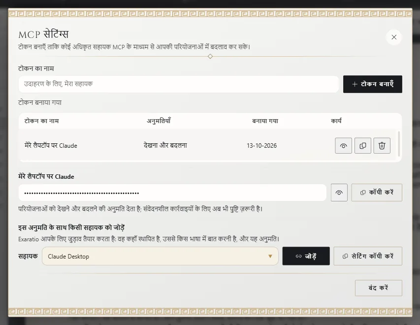 AI एजेंट: टोकन का नाम और टोकन बनाएँ