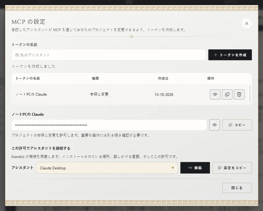 AI エージェント:トークンの名前と「トークンを作成」