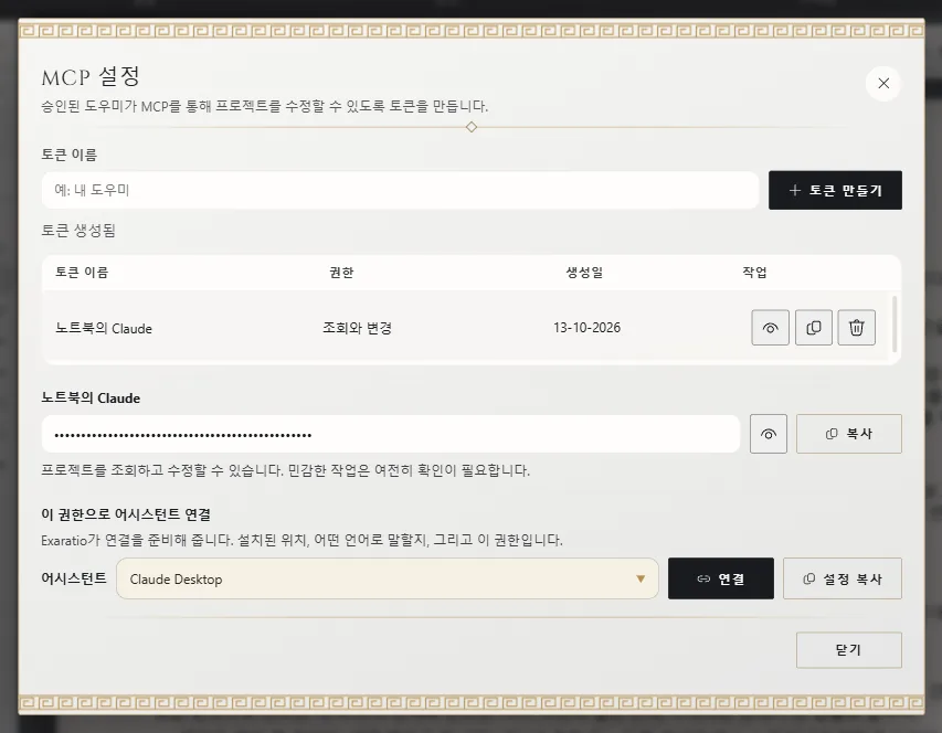 AI 에이전트: 토큰 이름과 토큰 만들기