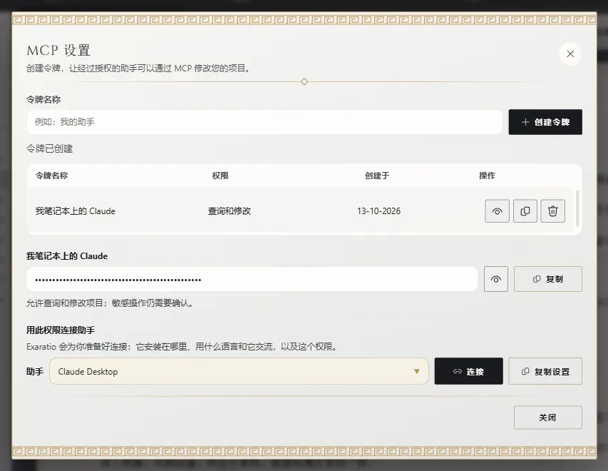 AI 智能体：令牌名称和“创建令牌”