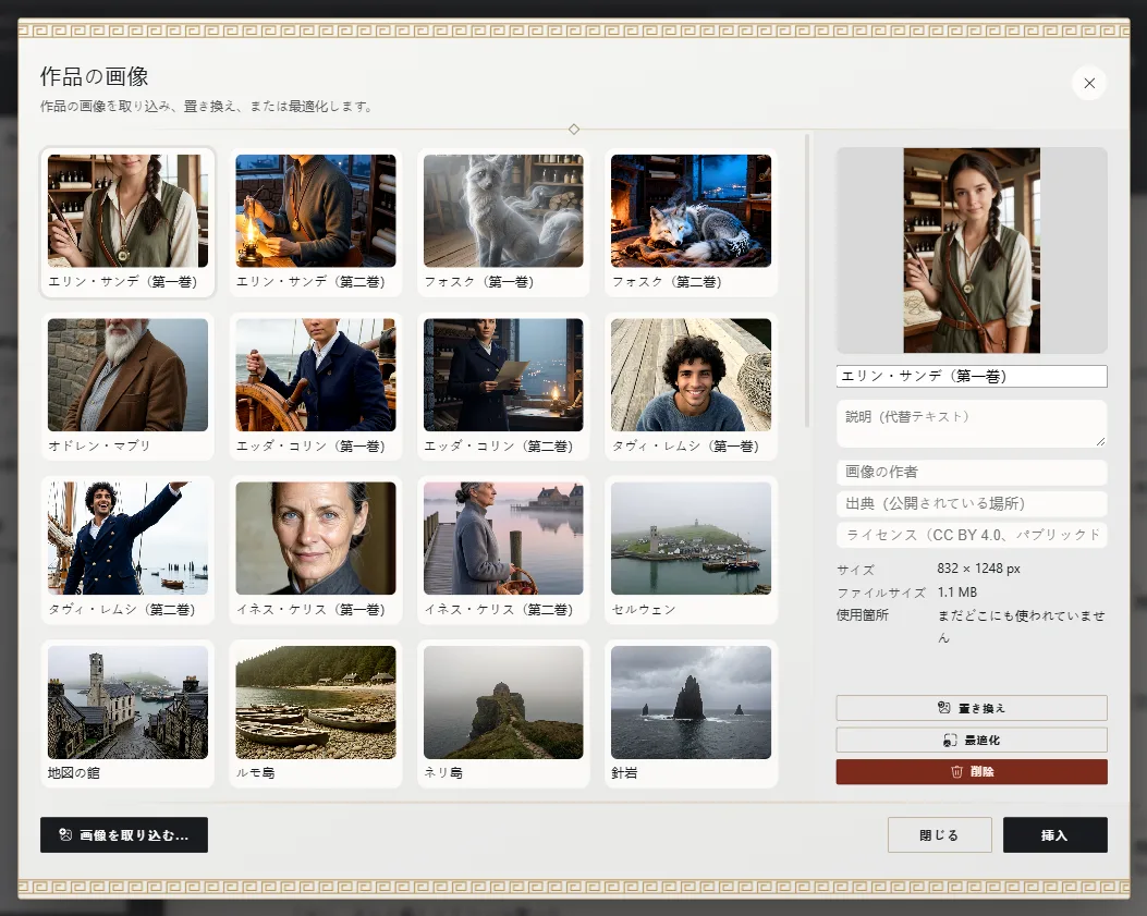作品の画像：ライブラリ、選んだ画像とその情報、取り込みのボタン
