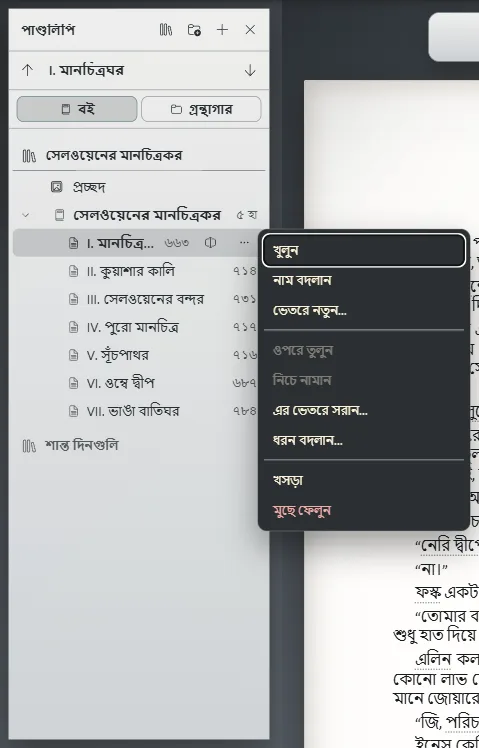 একটি অধ্যায়ের “আরও কাজ” মেনু