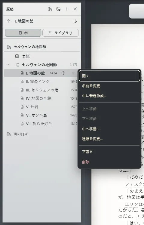 章の「その他の操作」メニュー