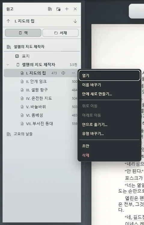 장의 ‘작업 더 보기’ 메뉴