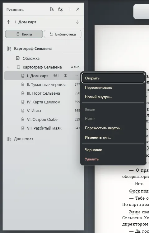 Меню «Другие действия» главы