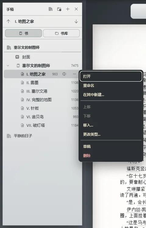 某一章的“更多操作”菜单