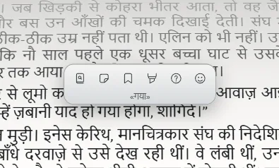 वह कैप्सूल जो किसी शब्द पर रुकने पर दिखता है