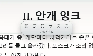 단어 위에 멈추면 나타나는 작은 막대