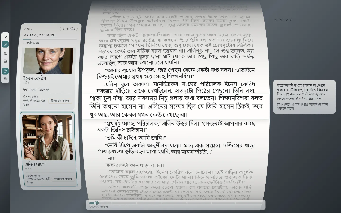 প্রদর্শন ট্যাব খোলা অবস্থায় Exaratio-র উইন্ডো