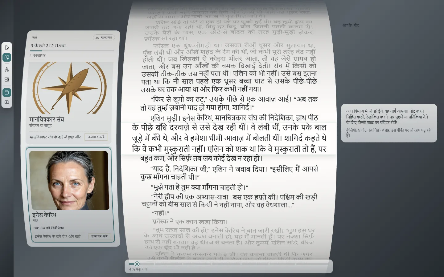 Exaratio की विंडो, जिसमें देखें टैब खुला है