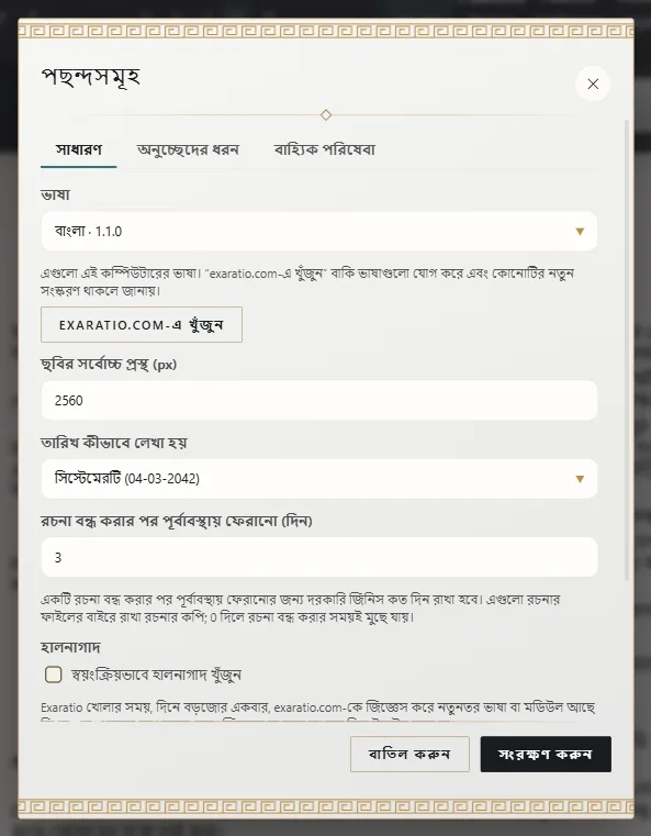 পছন্দসমূহ, সঙ্গে ভাষা আর আরও ভাষা খোঁজার বোতাম