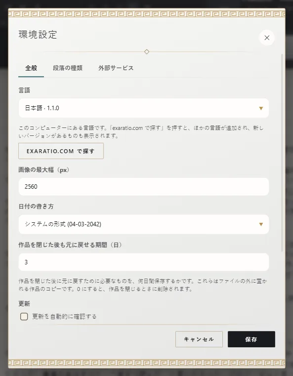 言語と、ほかの言語を探すボタンのある環境設定