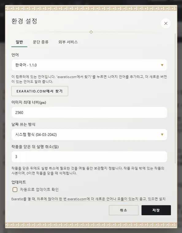 언어와 다른 언어를 찾는 버튼이 있는 환경 설정