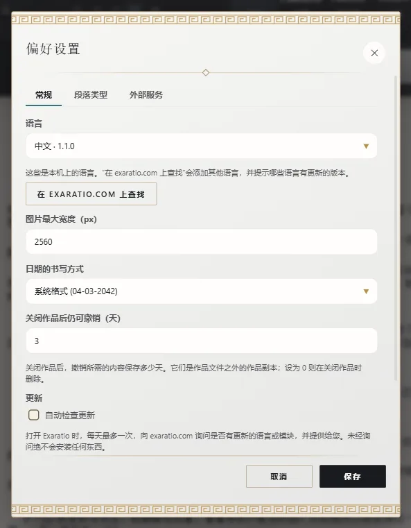 偏好设置,显示语言以及查找更多语言的按钮