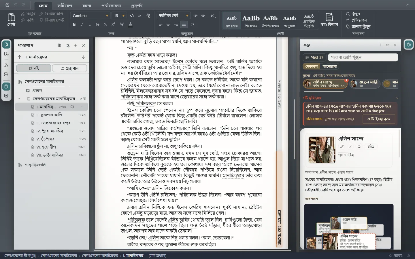 Exaratio-এর উইন্ডো
