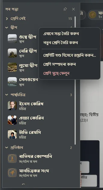 শ্রেণি অনুযায়ী সাজানো সত্তার তালিকা, একটি শ্রেণির মেনুসহ