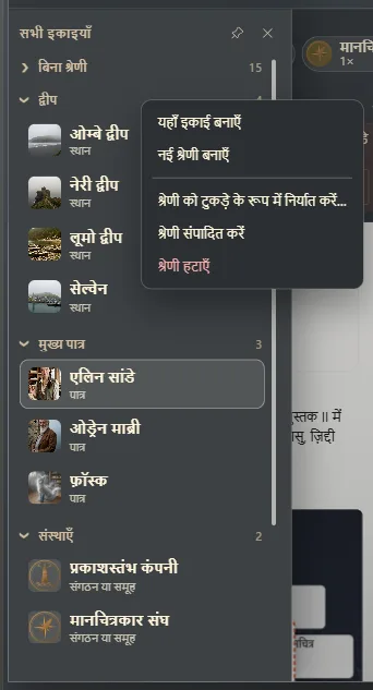 श्रेणियों में बँटी इकाइयों की सूची, एक श्रेणी के मेनू के साथ