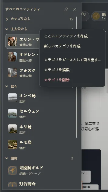 カテゴリごとにまとめたエンティティの一覧と、カテゴリのメニュー