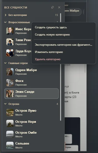 Список сущностей, сгруппированный по категориям, с меню одной категории