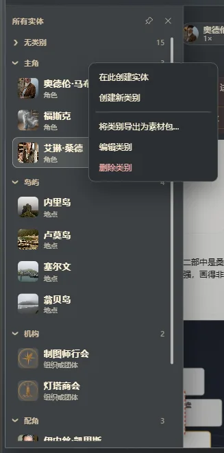 按类别分组的实体列表,以及某个类别的菜单