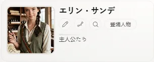 肖像と画像が表示されたエリンのカード