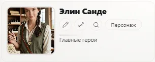 Карточка Элин с её портретом и изображениями