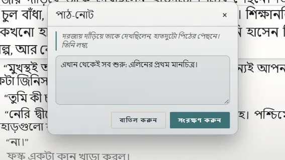 আপনি যে লাইনটি পড়ছেন তার ওপর একটি পাঠ-নোট