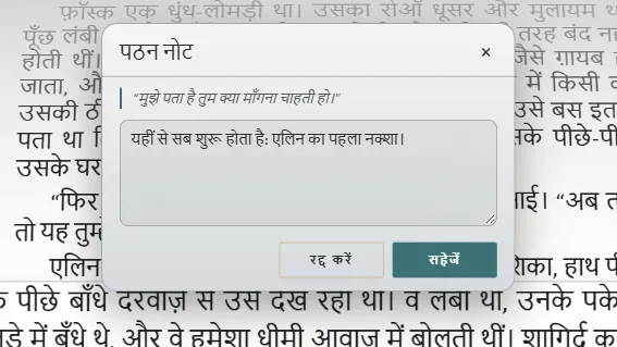 जो पंक्ति आप पढ़ रहे हैं उस पर एक पठन नोट