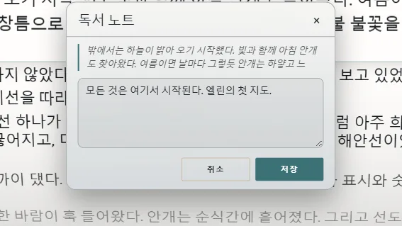 읽고 있는 줄에 남긴 독서 노트