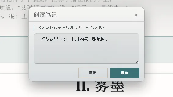 您正在读的那一行上的一条阅读笔记