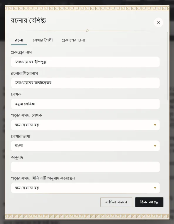 রচনার বৈশিষ্ট্য: শিরোনাম, লেখক আর ভাষা
