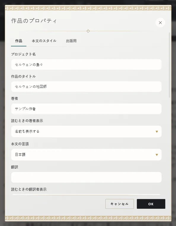 作品のプロパティ:タイトル、著者、言語