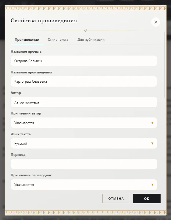 Свойства произведения: название, автор и язык