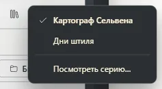 Кнопка открытой книги и список книг серии