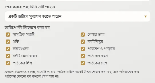 রচনার বৈশিষ্ট্যে: যিনি পড়েন তিনি মূল্যায়ন করতে পারেন কি না, আর তাঁকে কী জিজ্ঞেস করা হয়