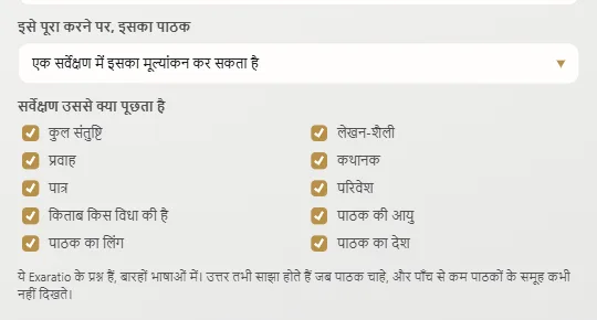रचना के गुणों में: क्या पढ़ने वाला उसका मूल्यांकन कर सकता है और उससे क्या पूछा जाता है