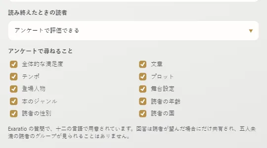 作品のプロパティ：読む人が評価できるかどうかと、何を尋ねるか