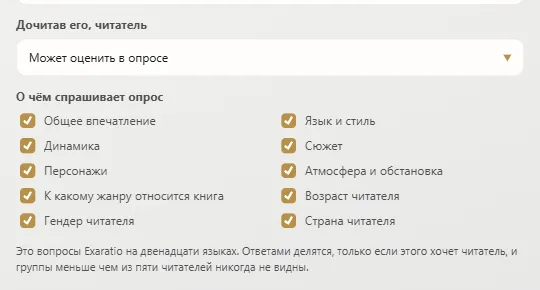 В свойствах произведения: может ли читатель его оценить и о чём его спрашивают