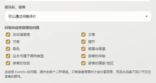 在作品属性中:读者能否评价它,以及问卷向读者提哪些问题